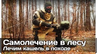 Смотреть онлайн Как избавится от кашля во время похода