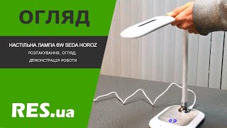Horoz Electric LED SEDA 6W золотий (049-018-0006-070) - відео 1