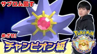 【メガスターミー】先制技でぶん殴りPT試します★ 【ダブルバトル】