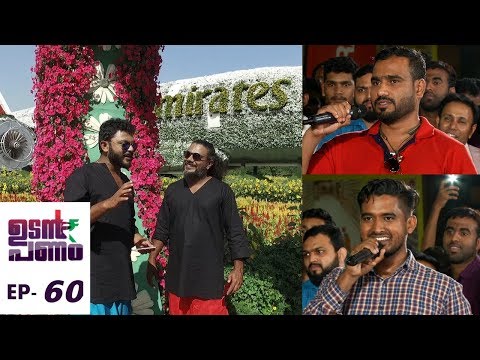 Udan Panam l EPI 60 - Udan panam at Sharjah l Mazhavil Manorama