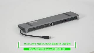 EFM ipTIME UC311Nstation (11포트/USB 3.0)_동영상_이미지