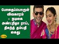 போதைப்பொருள் விவகாரம் நடிகை அண்ட்ரி�