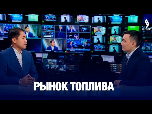 Рынок топлива