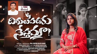 దిగులు పడకు నేస్తమా (Digulu Padaku Nesthamaa)