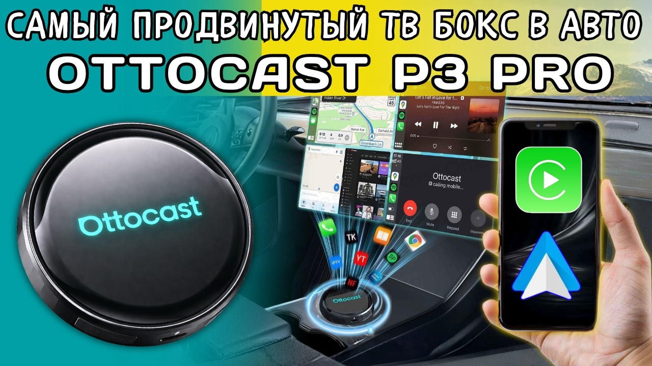 ТВ БОКС В АВТО OTTOCAST P3 PRO С БЕСПРОВОДНЫМ CARPLAY И ANDROID AUTO И ДОП ЭКРАНОМ. САМЫЙ ТОП В