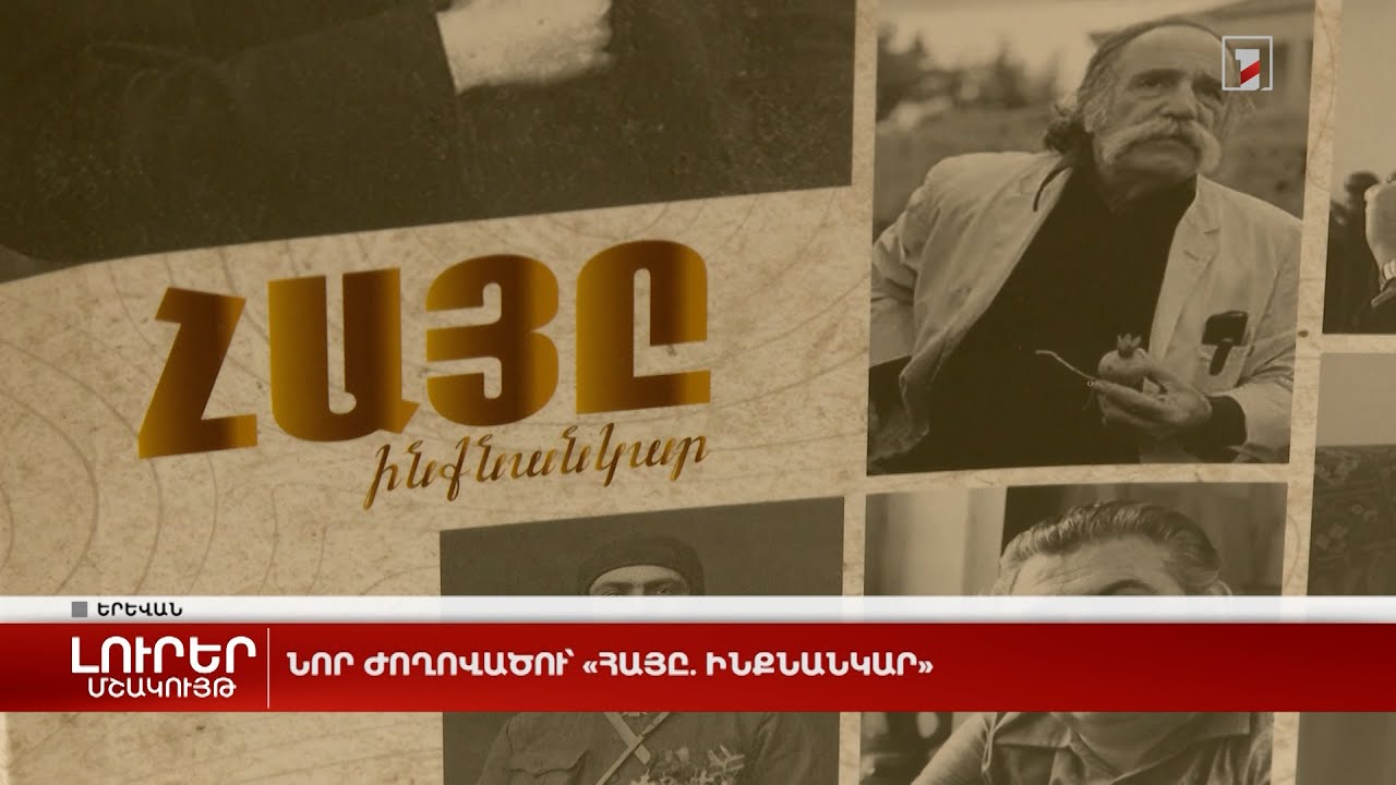 Նոր ժողովածու՝ «Հայը. ինքնանկար»