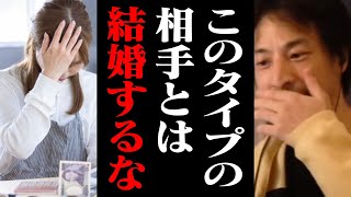 美人でもこういう相手と結婚すると家庭崩壊します。結婚相手は顔だけで選ばない方がいい【ひろゆき 切り抜き 婚活 離婚】