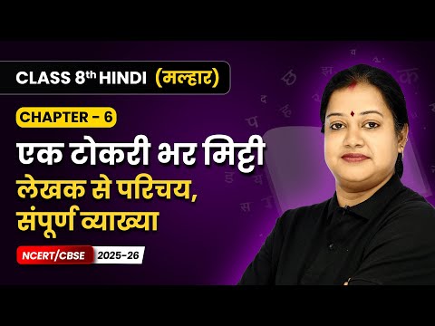 Class 8th Hindi Malhar Book Book Overview For Session 2025 26 CBSE NCERT