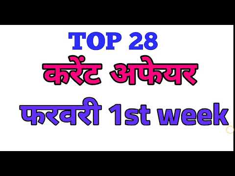 Top 28 current affairs February 2018 upsc/ssc/rrb/ibps