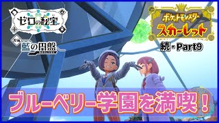 【実況】新たな地はワクワクがいっぱい！「ポケットモンスター スカーレット」を実況プレイ!!【ポケモンスカーレット】