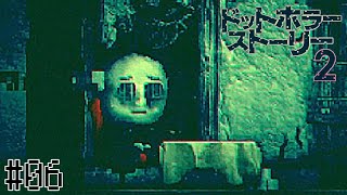 「絶望」した男が「希望」を探し出す物語【ドットホラーストーリー２】#06