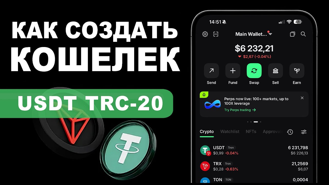 Как Создать Кошелек USDT | Как Отправить или Принять USDT TRC20 в Сети TRX