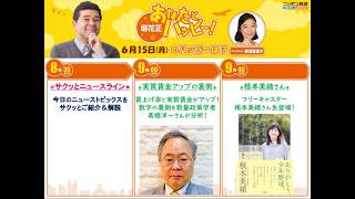 Download lagu 20260615 高橋洋一／アメリカ・イラン、戦闘終結へ同意／植田日銀総裁が感染症で入院、決定会合は欠席／給料アップは本物？春闘5％超えで日本経済は好循環か mp3