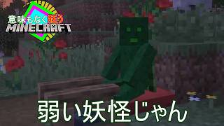 【ゆっくり実況】意味もなく狂うマインクラフト【Part30】