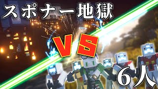 【地獄】たった６人でスポナーだらけのビルを攻略したら… 人類再興クラフト#22【ゆっくり実況/茶番】