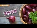 吃錯真的易長粉刺！7大紫色食物拯救好面子