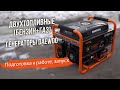 Генератор двухтопливный DAEWOO GDA 3500DFE (3.2кВт, 220В, газ/бензин) - видео №2