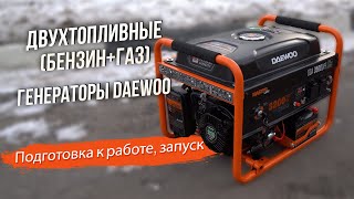 Генератор двухтопливный DAEWOO GDA 7500DFE - видео №1