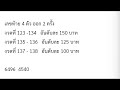 ตรวจ หวย ออมสิน