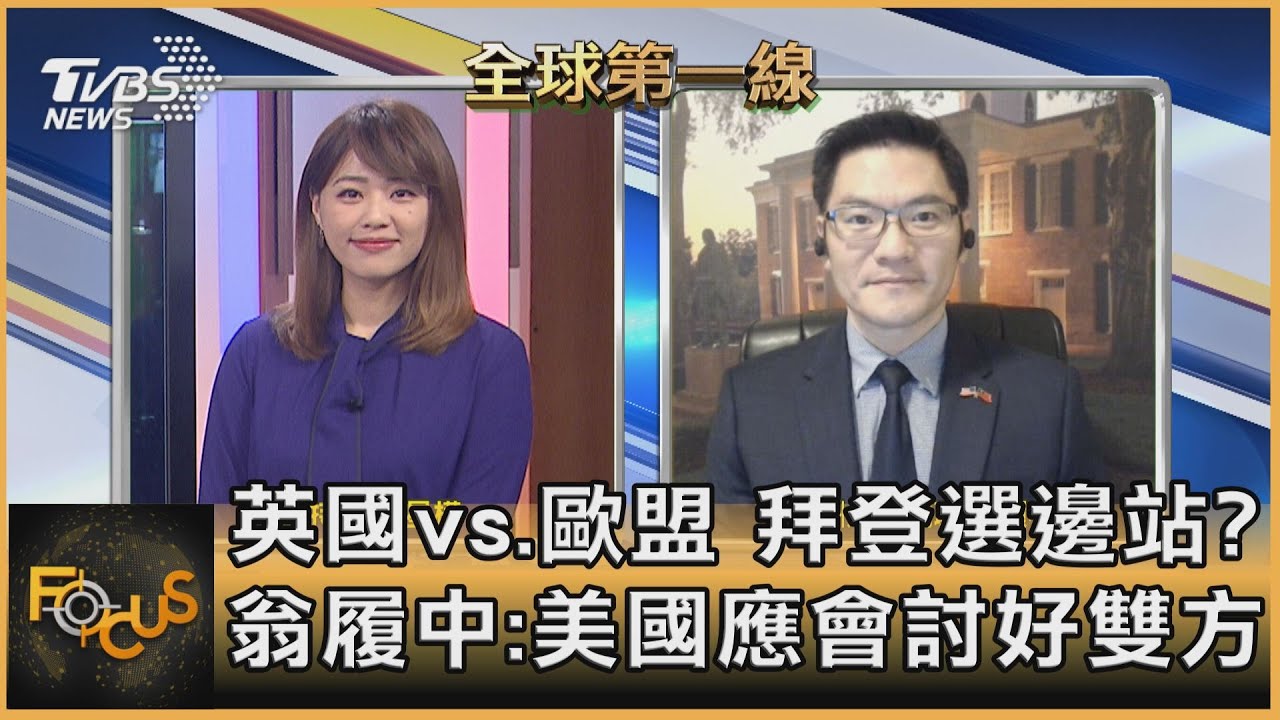 美友台法案無法如期通過?翁履中:免擔心!國會對台十分支持