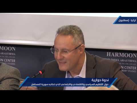 كلمة السياسي السوري بسام القوتلي في الندوة الحوارية حول التنظيم السياسي والاقتصادي والاجتماعي الذي تحتاجه سورية المستقبل