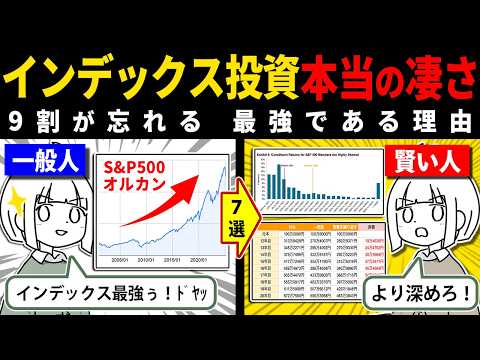 【プロも凌ぐ】新NISAでインデックス投資が最強の投資である理由