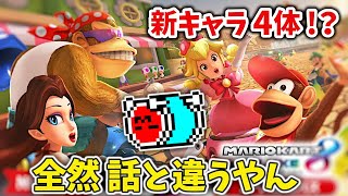 【ニンダイ反応】DLC第6弾の新コース・新キャラ紹介映像を見るNX☆くさあん【コメ有り/マリオカート8DX】