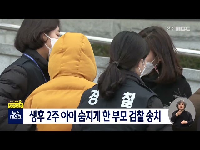 생후 2주 아이 숨지게 한 부모 검찰 송치