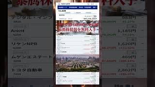 #NISA,#新NISA,#つみたてNISA,#iDeCo,#配当金,#配当利回り,#決算,#決算分析,#業績,#企業分析,#銘柄分析,#株予想,#株の買い方