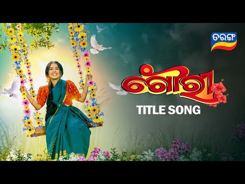 Gouri | Title Song | Nilakhi Patra | Antara Chakraborty | Abhijit Majumdar | Tarang TV | Tarang Plus