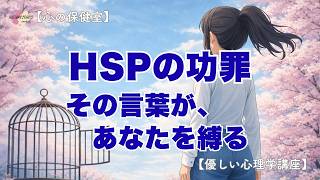 【心の保健室】HSPについて考える前に知ってほしい5つのこと２｜SAKUCHIN