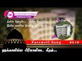 Haqqaniyya Song Azmeer Haqqani தீனின் தோழரே Tamil Farewell Song