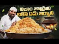 నిజాం జాఫ్రాని చికెన్ దమ్ బిర్యానీ Nizam