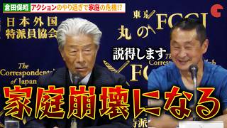 倉田保昭、アクションのやり過ぎで家庭崩壊の危機!?『夢物語 The Living Dragon』日本外国特派員協会(FCCJ)記者会見