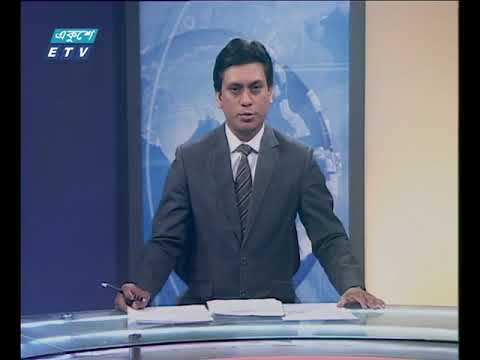 রাত ১১টার একুশের সংবাদ || ১০ মার্চ ২০১৯