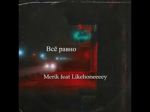 Merik feat Likehoneeeey- Всё равно ( türkçe çeviri)