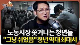 청년 취업이 없어지는 세상, 인공지능이 ‘경력 형성’ 을 지워버리는 구조적 충격이 온다 | 북리뷰 - 'AI…