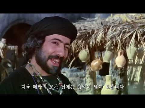 이슬람 탄생의 진실: 영화 "메시지" 한글자막-9
