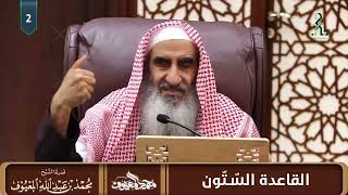 القاعدة الستون: من قواعد التعليم في كتاب الله: أن القصص المبسوطة يُجملها في كلمات يسيرة ثم يبسطها... image