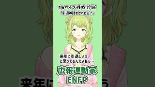 【16タイプ性格診断】タイプの違う4人が「引退の話をされたら？」反応に違いがあるか検証‼ #16タイプ性格診断 #shorts #Vtuber