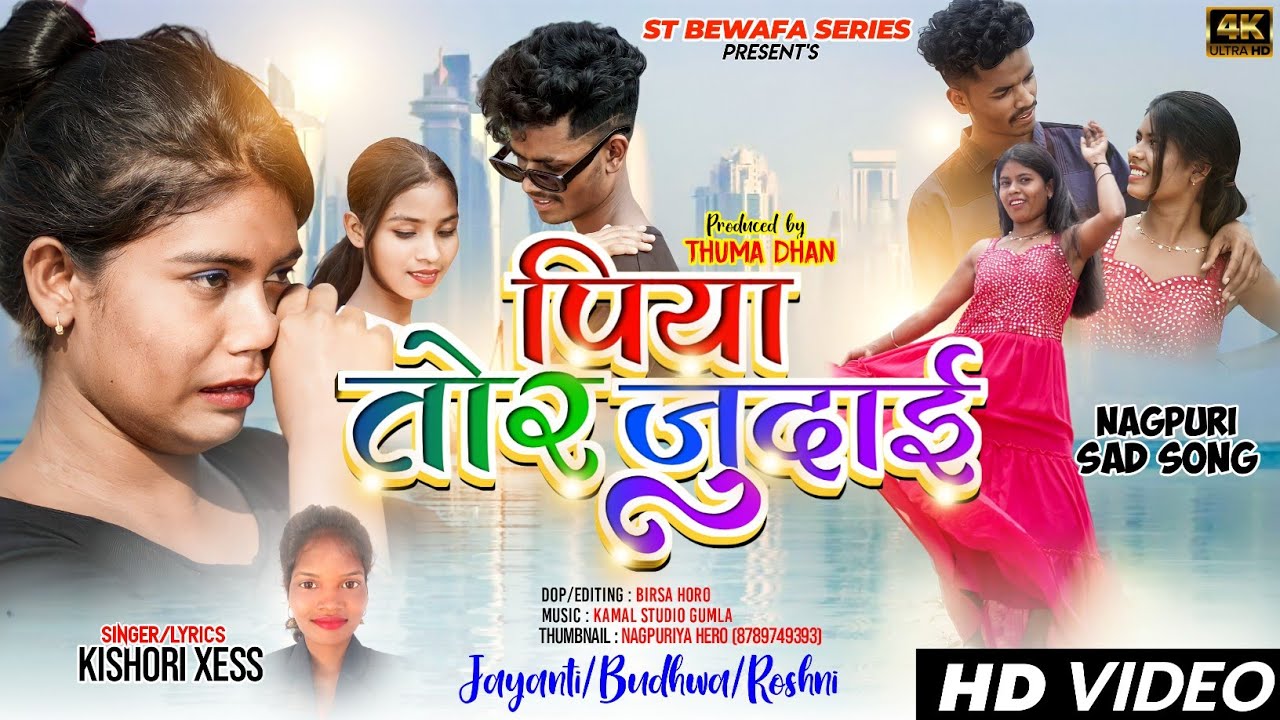 [PIYA TOR JUDAI] पिया तोर जुदाई !!SINGER KISHORI XESS NEW NAGPURI BEWAFA SONG 2023