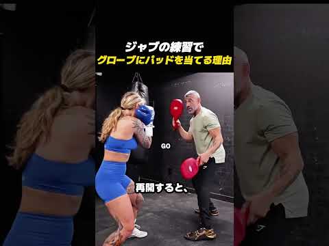 ジャブの後、ガードはどうなる？ミット練習で確認