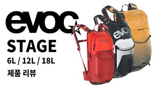 EVOC Stage 백팩 리뷰 [4K영상]
