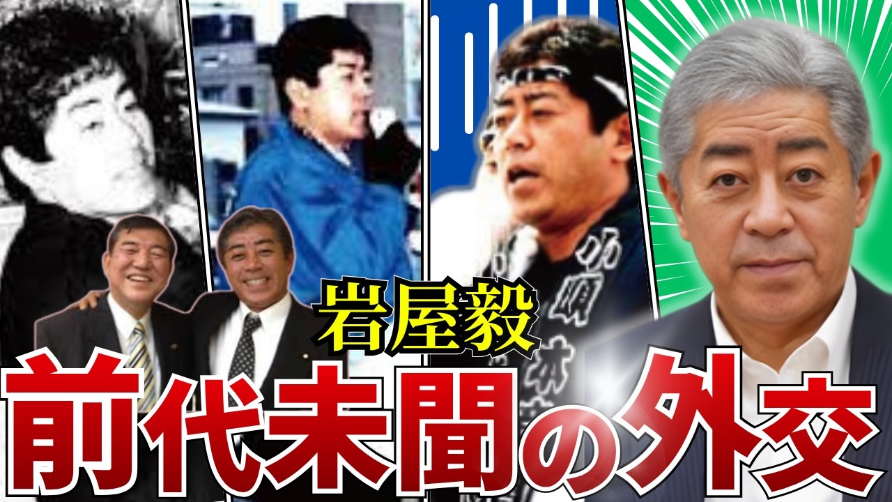 【ツッコミ不可避】なぜか生き残る政治家・岩屋毅…ツッコミどころだらけの経歴を徹底解説