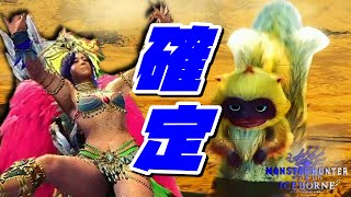 【MHWI】キンセンザル確定クエスト！「さるは金色、かわいいな」【モンハンワールド：アイスボーン】