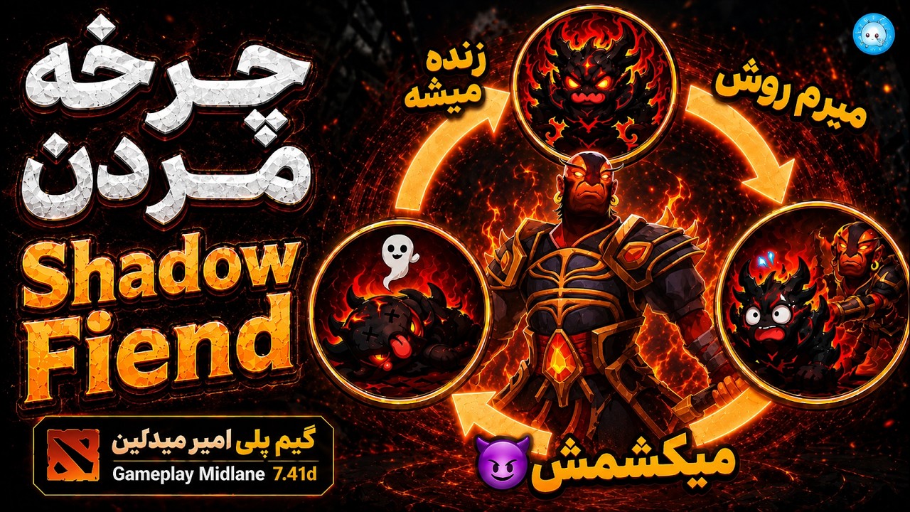 شدو فیند امبر رو میزنه؟🤣گیمپلی امبر اسپیریت میدلین| Gameplay Ember Spirit Pos 2 Midlane