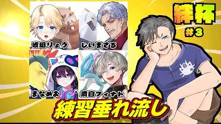 【絆杯練習】ウェーニバルとの絆をスクリムで出す！【ポケモンユナイト】#ポケモンユナイト