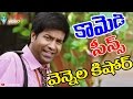 Vennela Kishore Comedy Scenes Jabardasth Telugu Comedy Scenes 2016