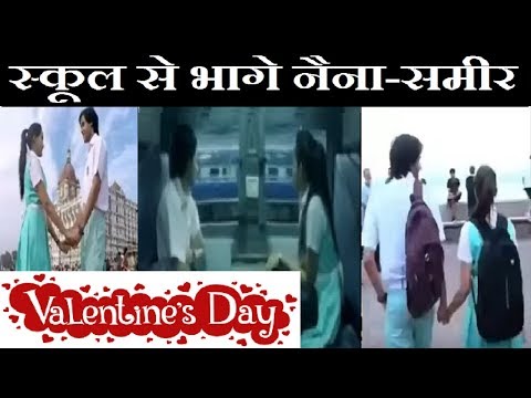 Valentine पर School से भागे Naina-Sameer|| Naina-Sameer Valentine Celebration