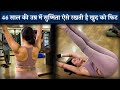 Sushmita Sen S Intense Workout At The Age Of 46